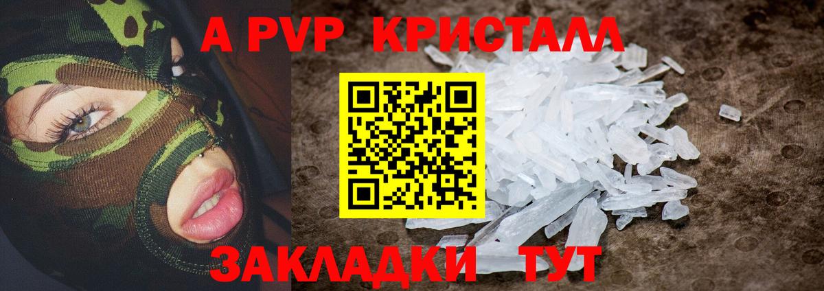Alpha PVP Crystall  Alpha PVP крисы CK  Alfa_PVP СК КРИС  Alpha-PVP  Красноперекопск  где купить наркоту  Вход с VPN 