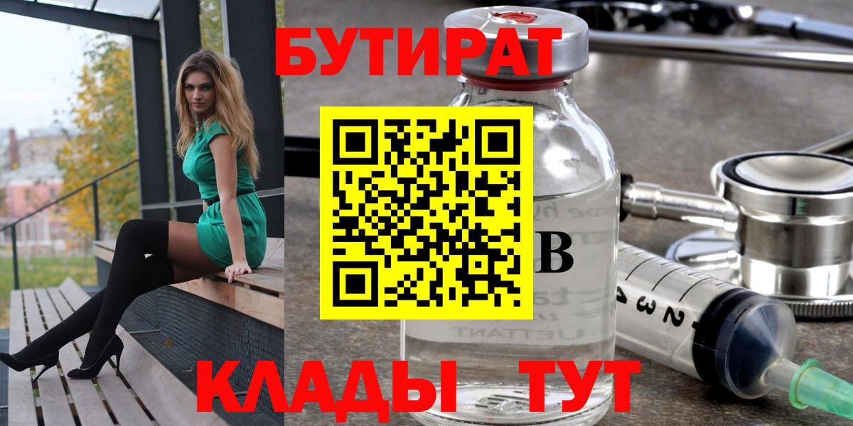 Красноперекопск  Бутират буратино  Вход с VPN 