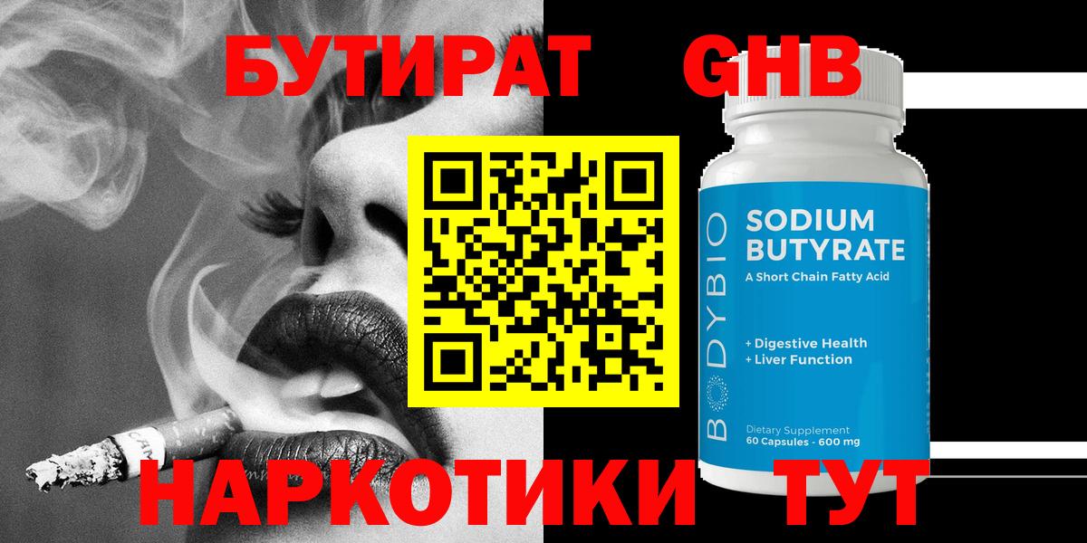БУТИРАТ буратино Красноперекопск