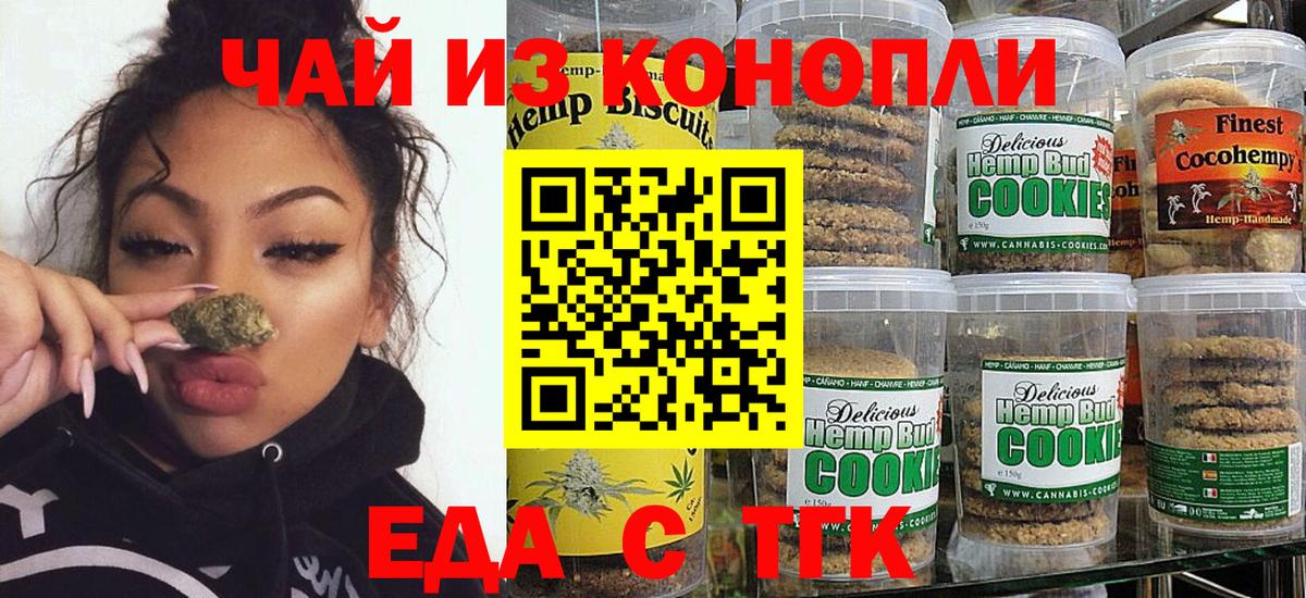 Красноперекопск  Печенье с ТГК марихуана  Вход с VPN 