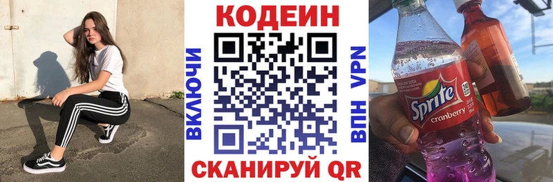 Кодеин Purple Drank  Красноперекопск 