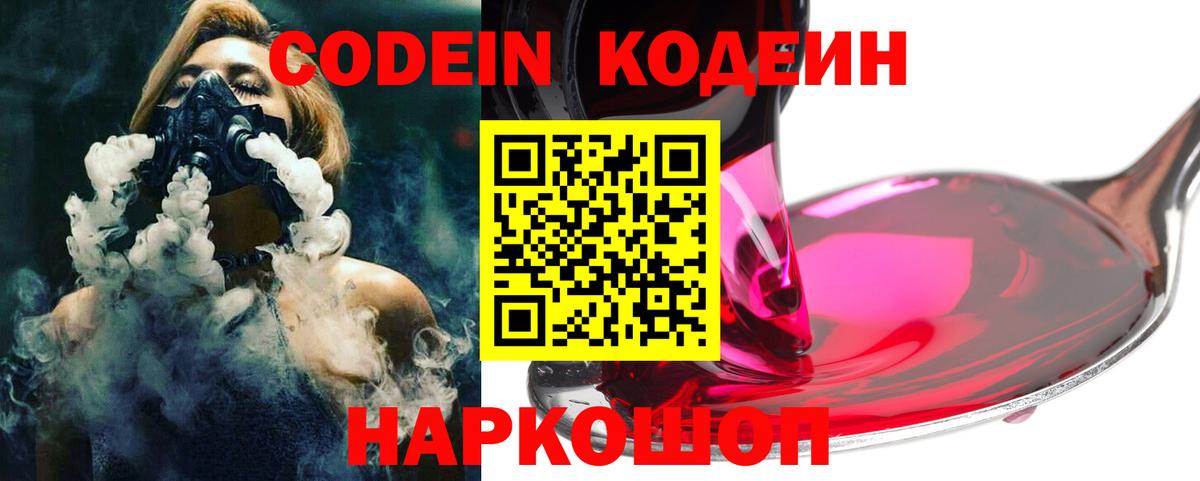 Кодеин напиток Lean (лин) Красноперекопск