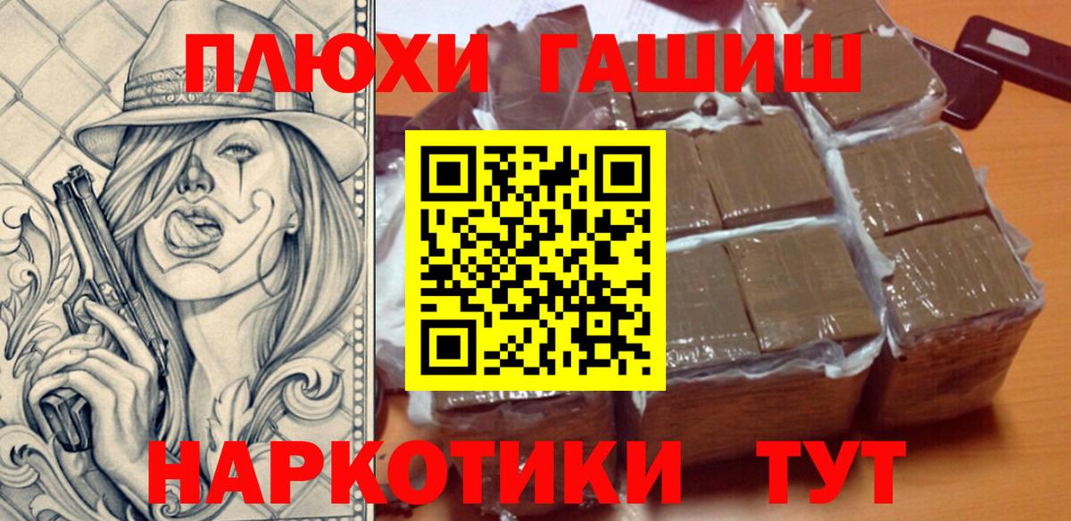 ГАШ гашик Красноперекопск