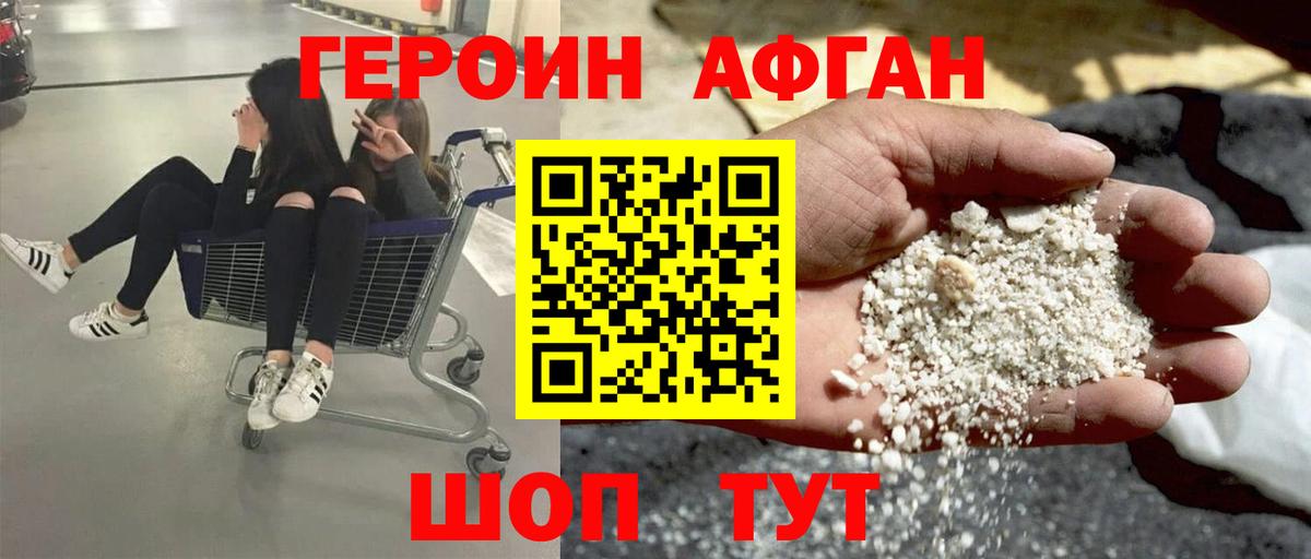 Героин хмурый Красноперекопск