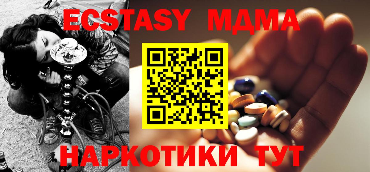 MDMA кристаллы  Вход с VPN  Красноперекопск  МДМА  МДМА молли 