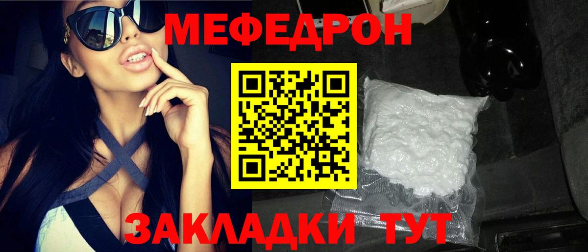 Мефедрон кристаллы Красноперекопск