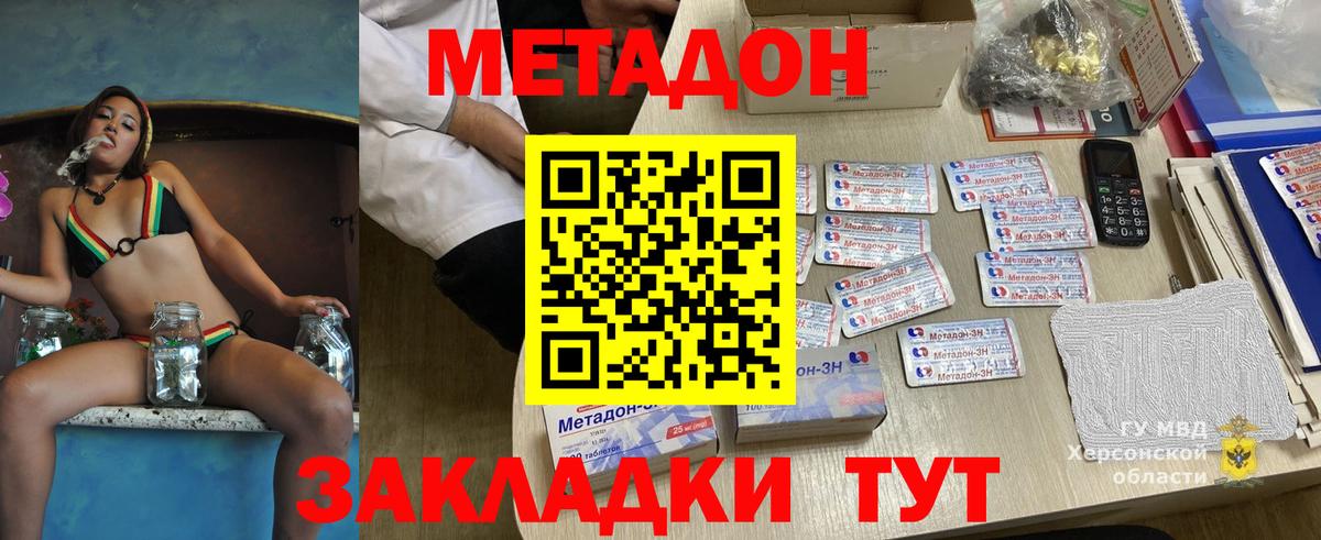 Метадон мёд  Вход с VPN  Красноперекопск  Метадон VHQ 